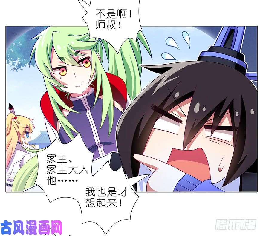 我家大师兄脑子有坑第316坑 你不早说！