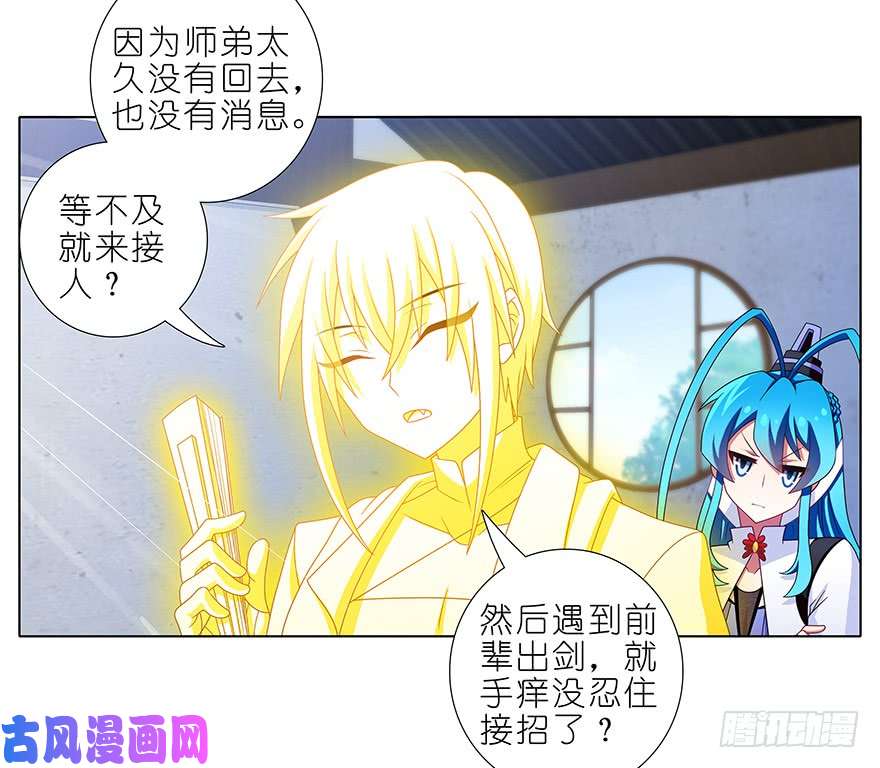 我家大师兄脑子有坑第316坑 你不早说！