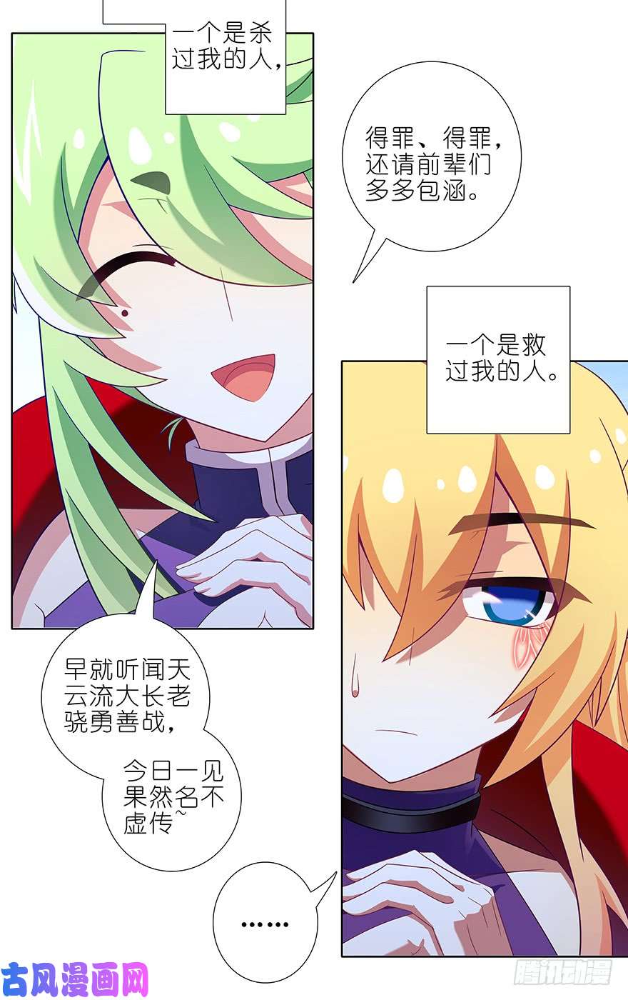 我家大师兄脑子有坑第316坑 你不早说！