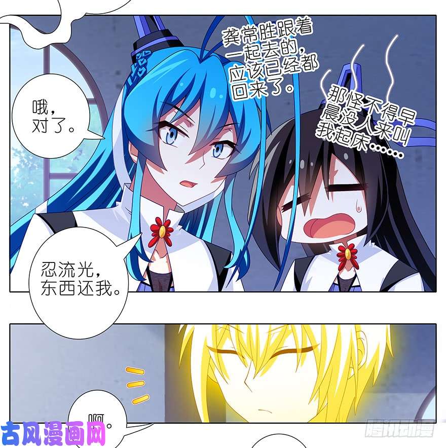 我家大师兄脑子有坑第316坑 你不早说！