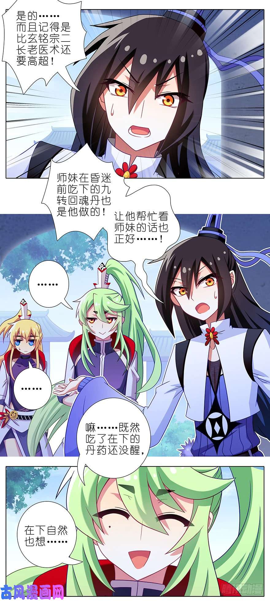 我家大师兄脑子有坑第317坑 传说之术重现江湖！