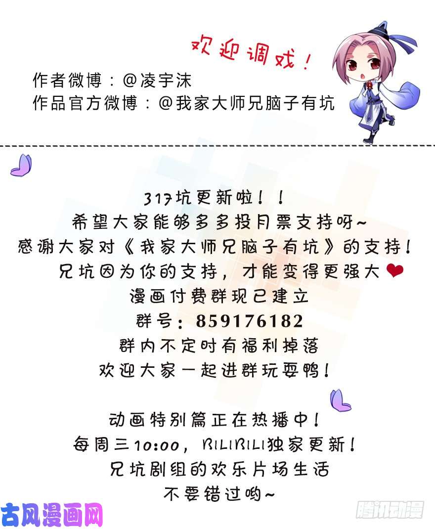 我家大师兄脑子有坑第317坑 传说之术重现江湖！