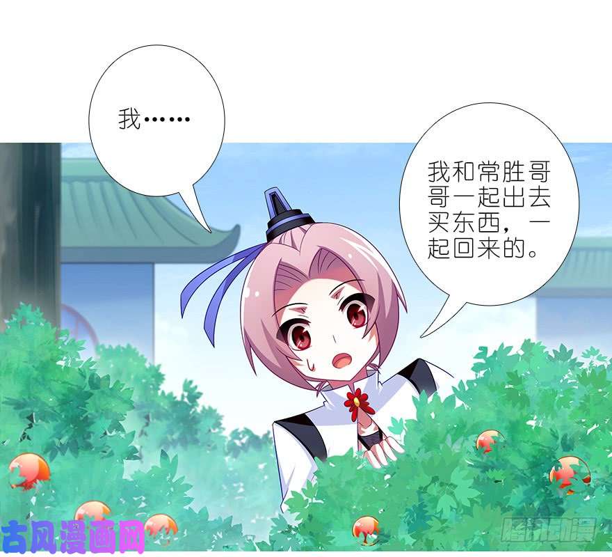 我家大师兄脑子有坑第318坑 撒谎可是不对的呦~