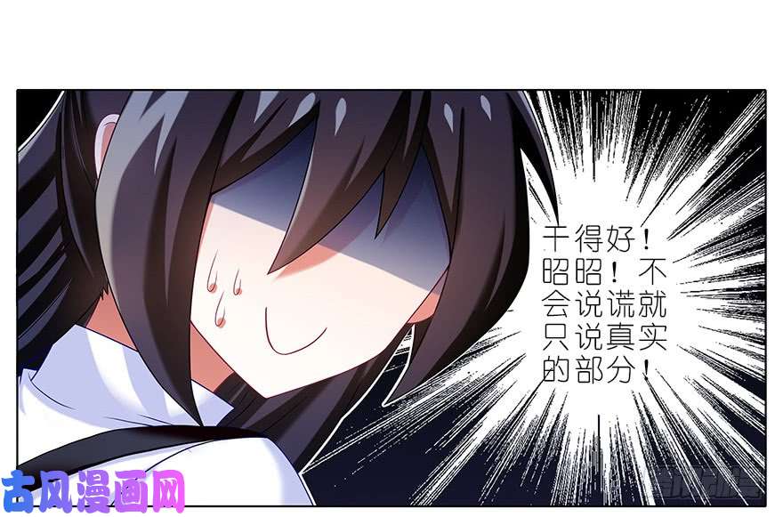 我家大师兄脑子有坑第318坑 撒谎可是不对的呦~