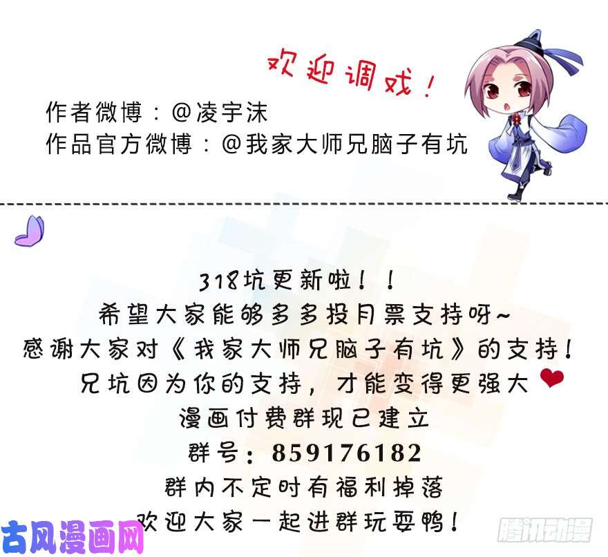 我家大师兄脑子有坑第318坑 撒谎可是不对的呦~