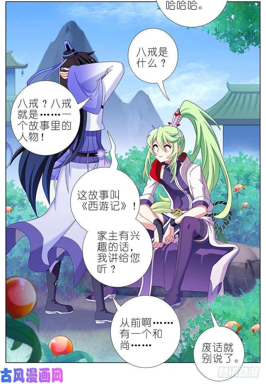 我家大师兄脑子有坑第318坑 撒谎可是不对的呦~