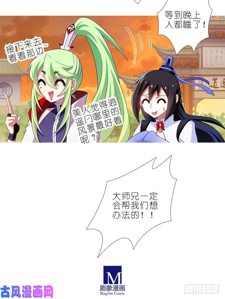 我家大师兄脑子有坑第319坑 都不睡的吗？