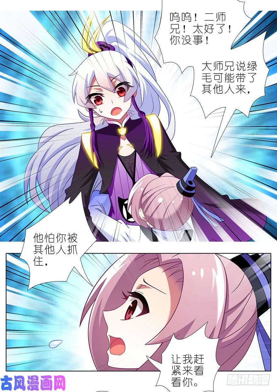 我家大师兄脑子有坑第319坑 都不睡的吗？