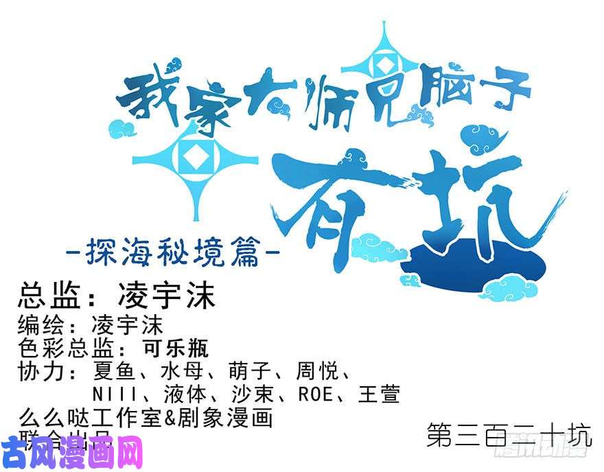 我家大师兄脑子有坑第320坑 我有我的绝招！