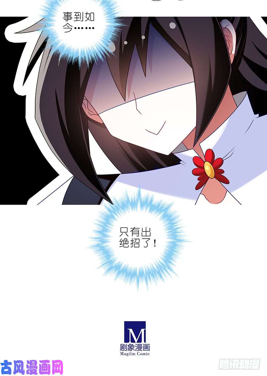 我家大师兄脑子有坑第320坑 我有我的绝招！