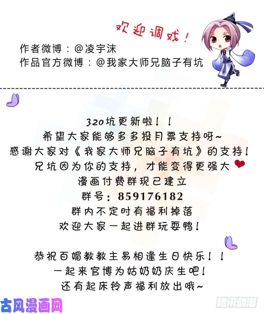 我家大师兄脑子有坑第320坑 我有我的绝招！