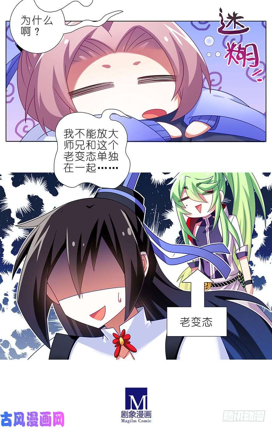 我家大师兄脑子有坑第320坑 我有我的绝招！