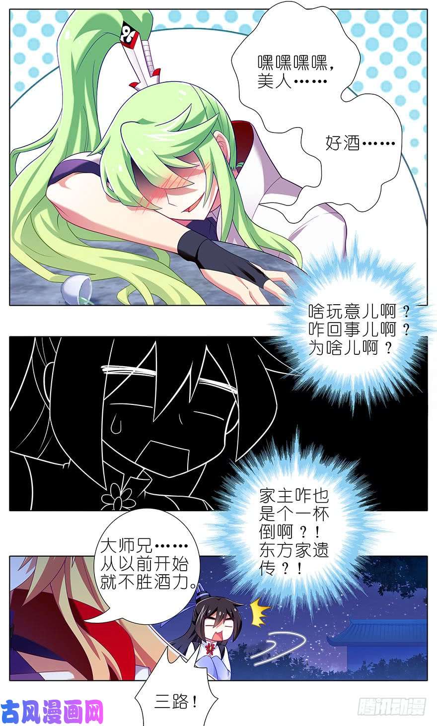 我家大师兄脑子有坑第321坑 大师兄，请让胜儿来…