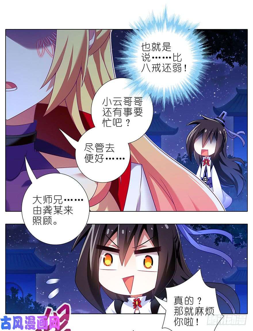 我家大师兄脑子有坑第321坑 大师兄，请让胜儿来…