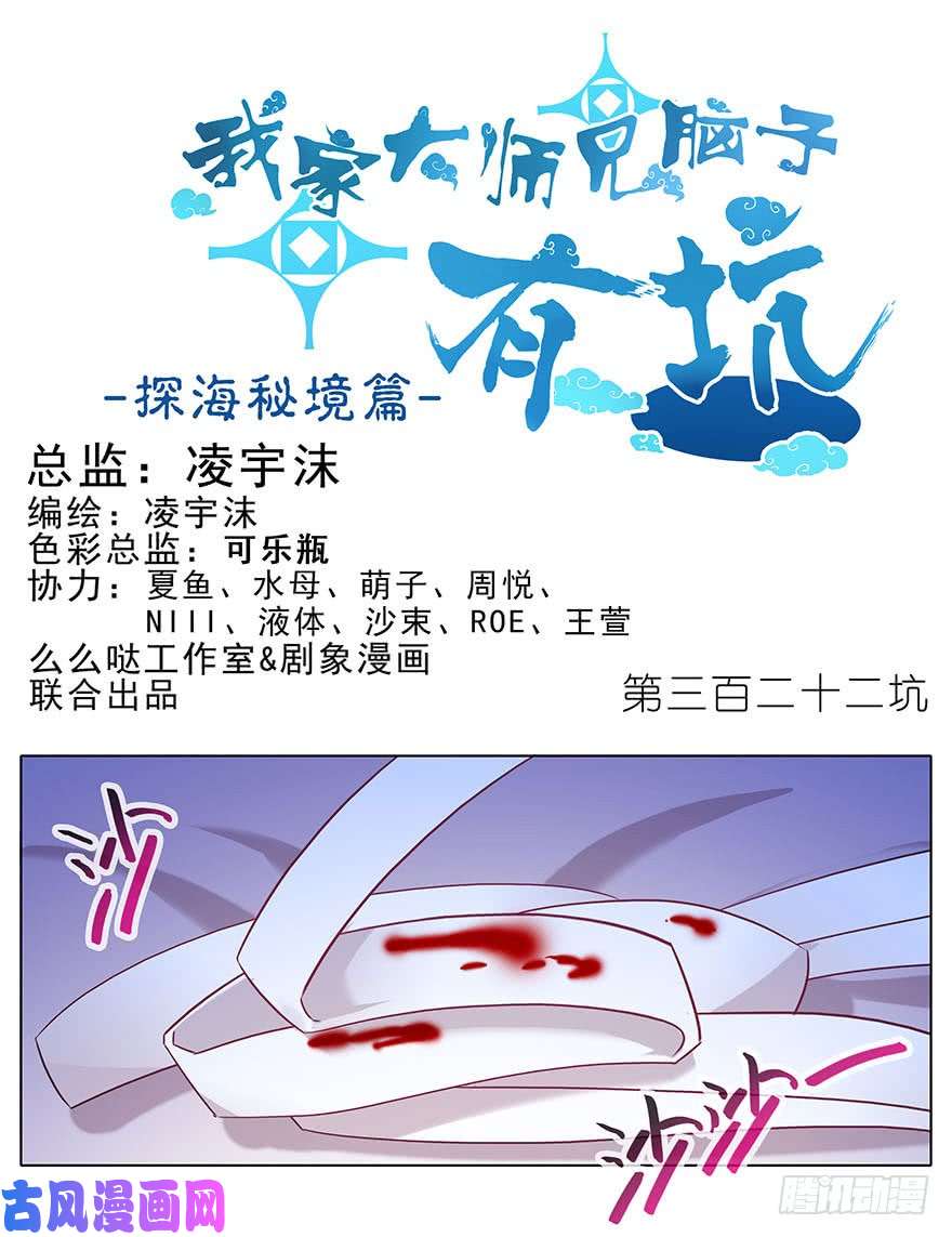 我家大师兄脑子有坑第322坑 大师兄，好冷……