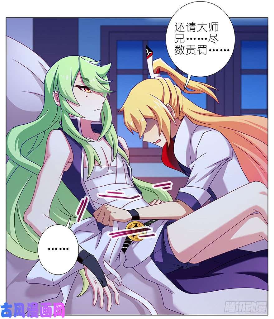 我家大师兄脑子有坑第322坑 大师兄，好冷……