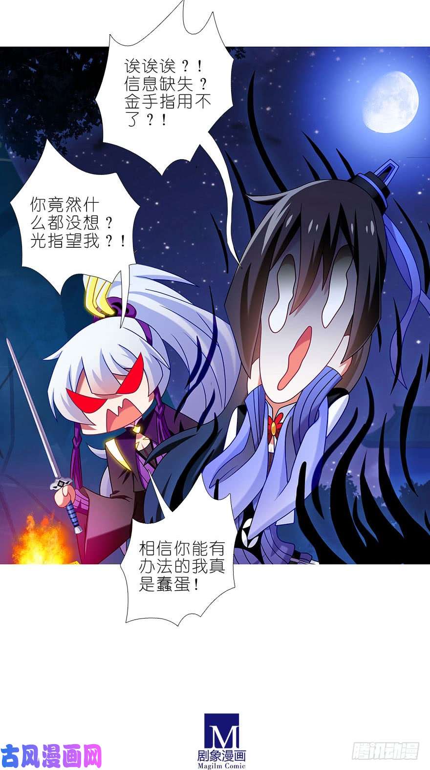 我家大师兄脑子有坑第323坑 八戒，你倒是轻点嘛~