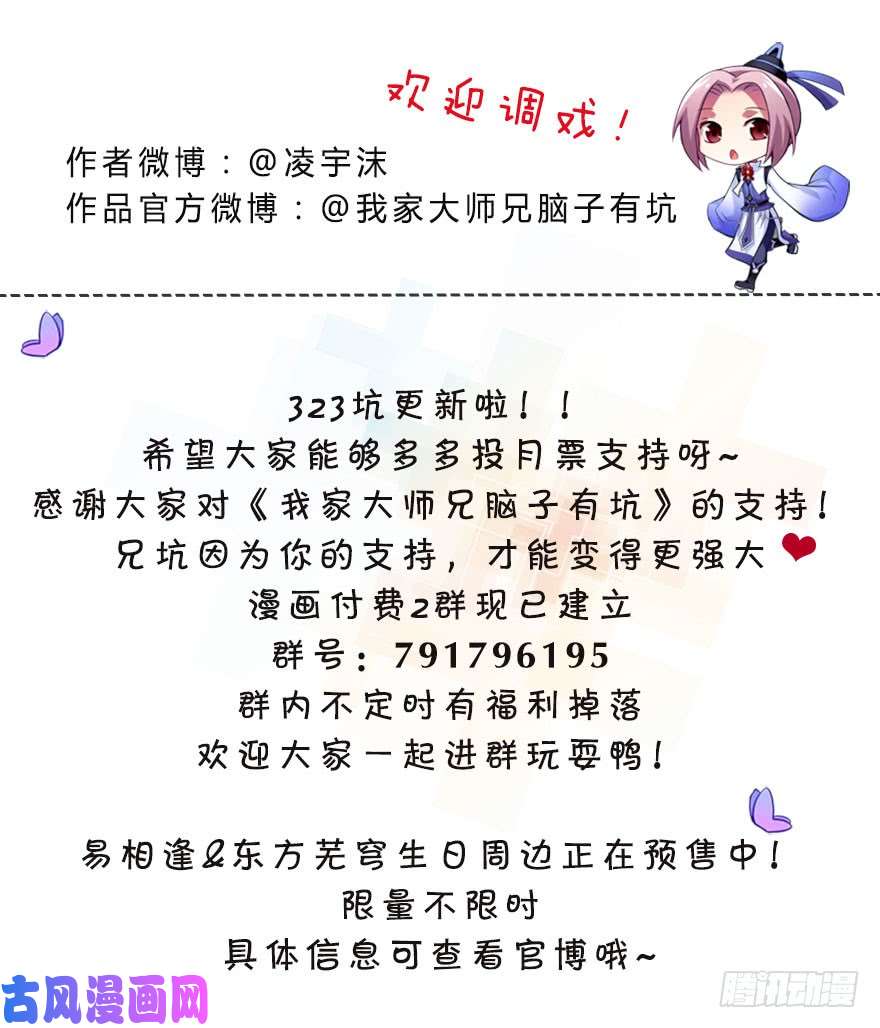 我家大师兄脑子有坑第323坑 八戒，你倒是轻点嘛~