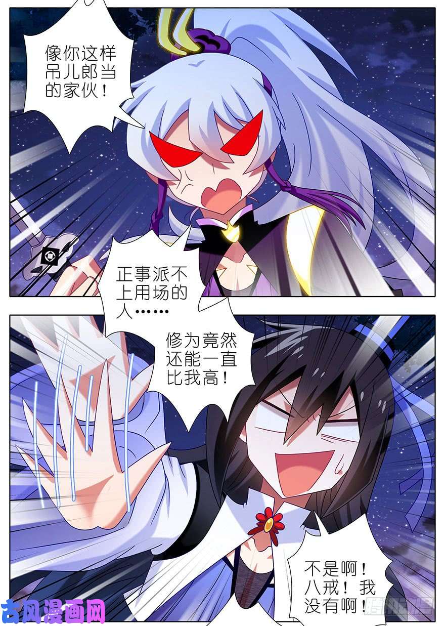 我家大师兄脑子有坑第324坑 弱小 可怜 又无助