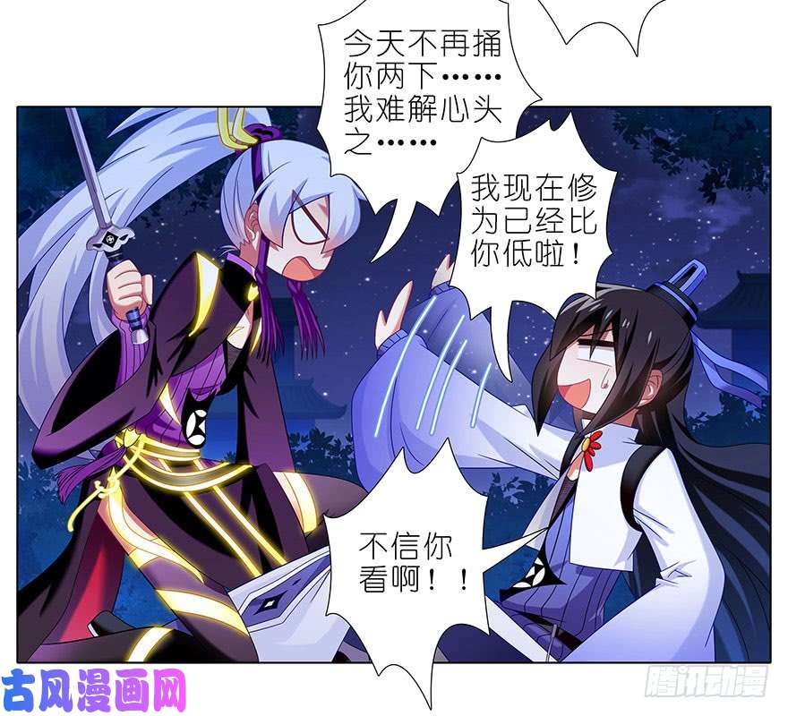 我家大师兄脑子有坑第324坑 弱小 可怜 又无助