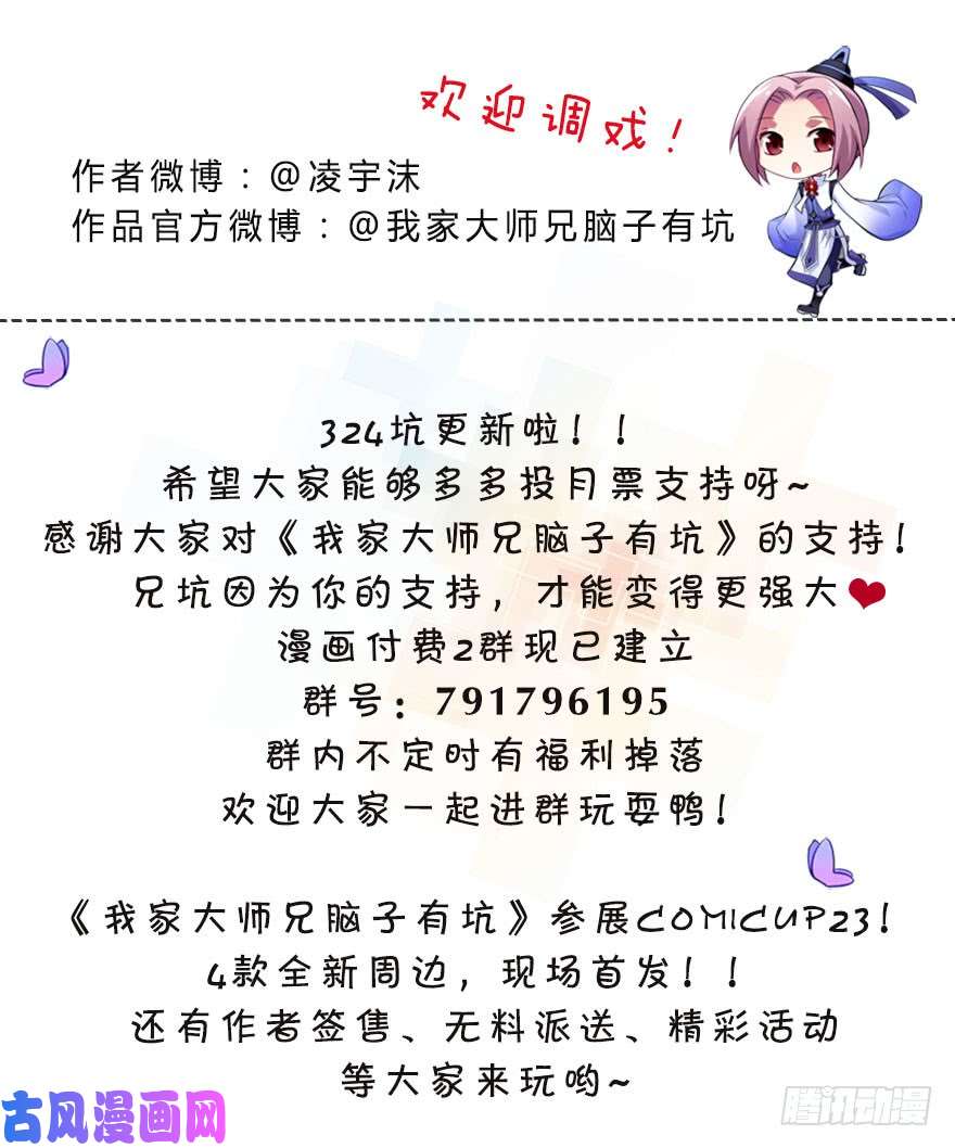 我家大师兄脑子有坑第324坑 弱小 可怜 又无助
