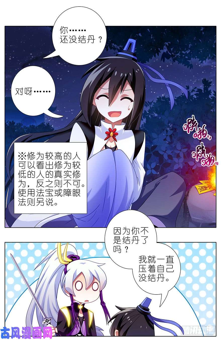 我家大师兄脑子有坑第324坑 弱小 可怜 又无助