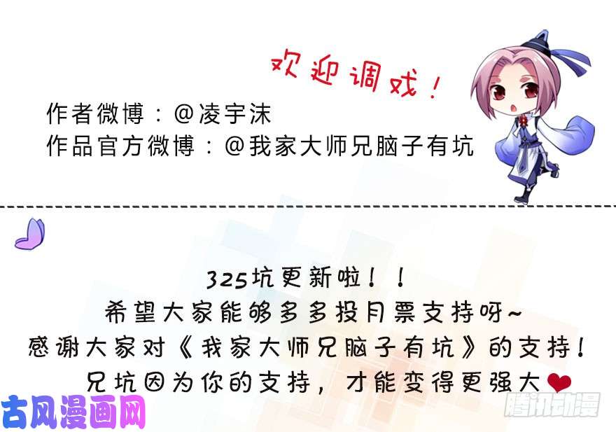 我家大师兄脑子有坑第325坑 蝴蝶效应