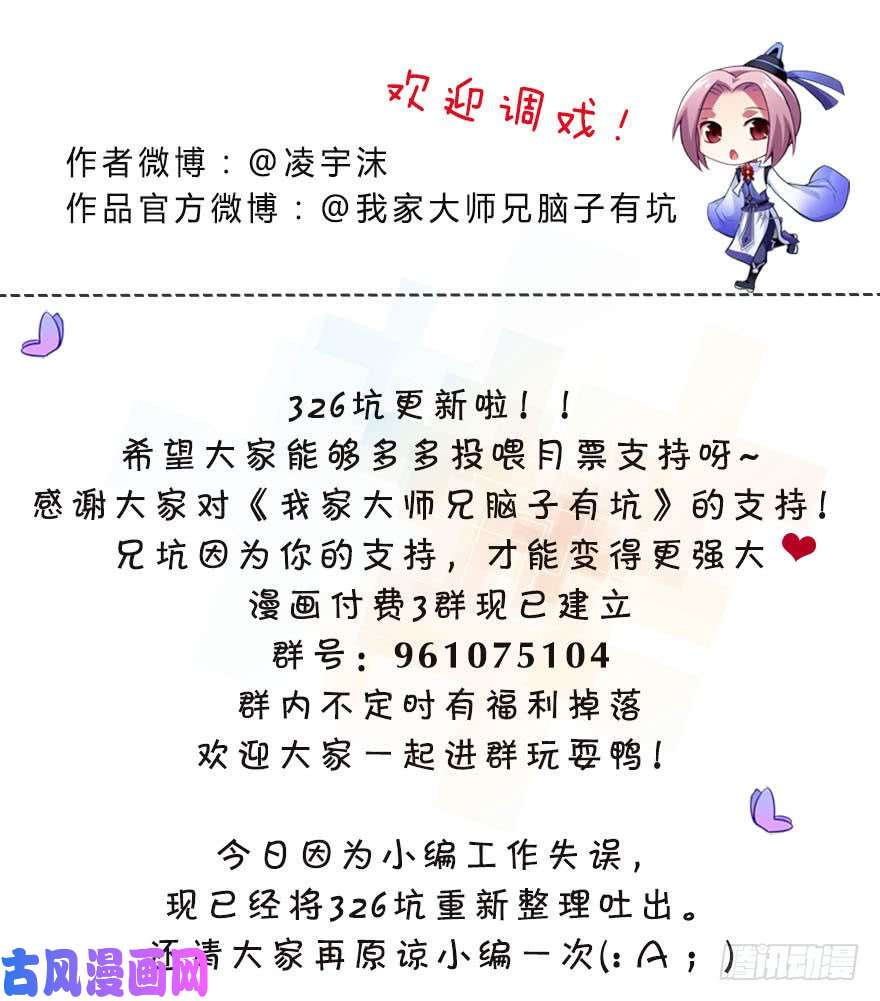 我家大师兄脑子有坑第326坑 男人解决问题的方式