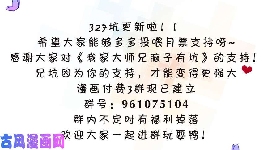 我家大师兄脑子有坑第327坑 修仙世界兄弟情