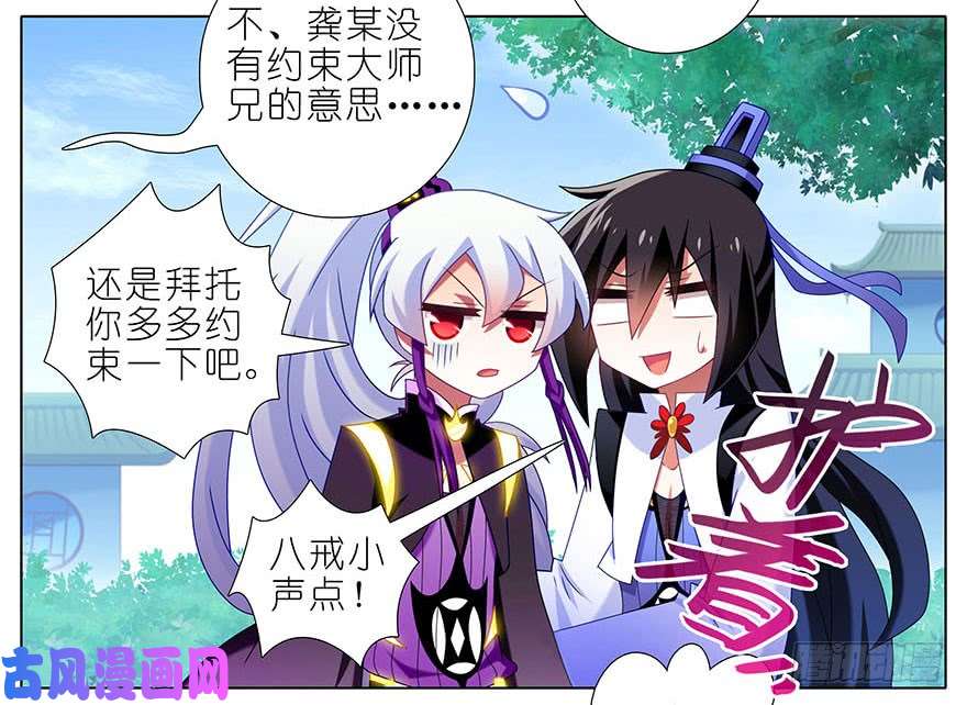 我家大师兄脑子有坑第328坑 谁的师兄谁来管！