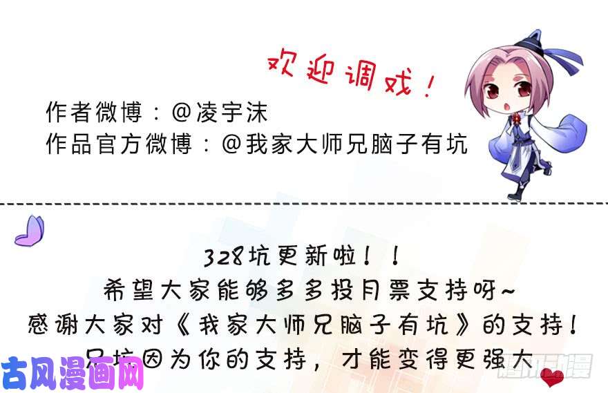 我家大师兄脑子有坑第328坑 谁的师兄谁来管！