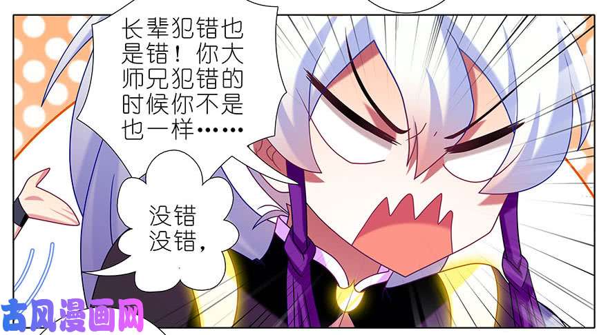 我家大师兄脑子有坑第328坑 谁的师兄谁来管！