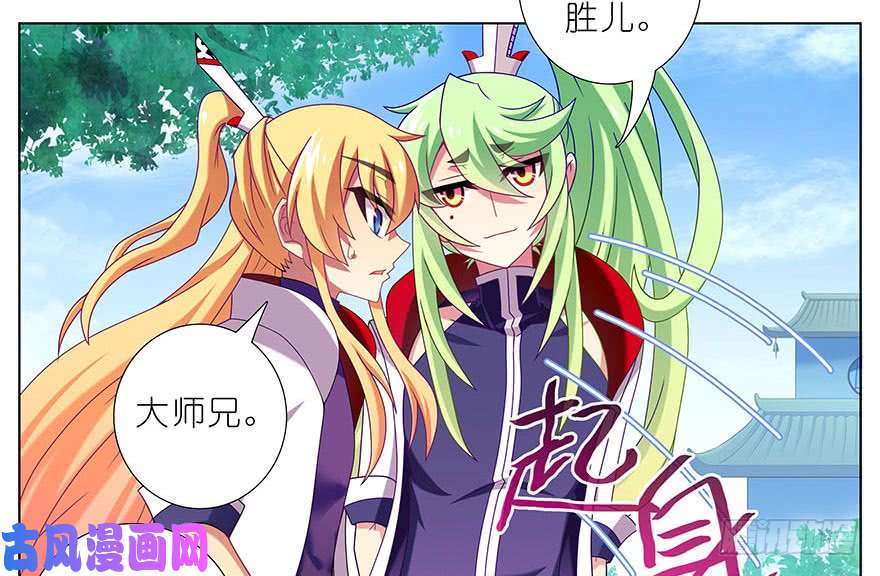 我家大师兄脑子有坑第329坑 逍遥玄铭一家亲