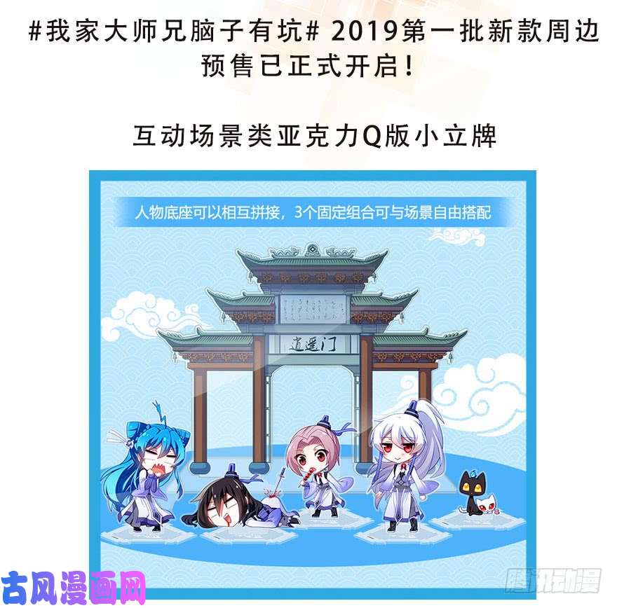 我家大师兄脑子有坑第330坑 狭路相“逢”！
