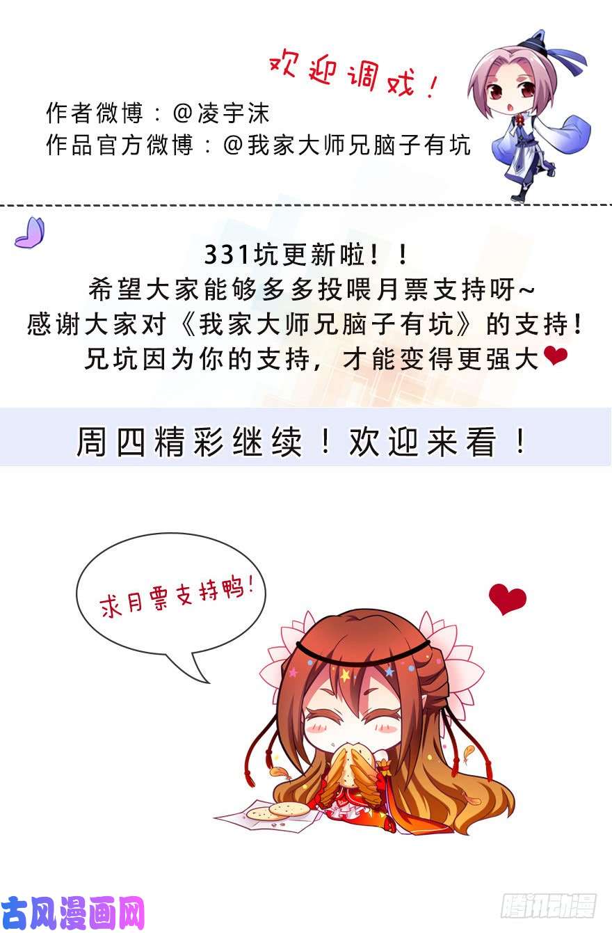 我家大师兄脑子有坑第331坑 话不仅仅只有表面意思