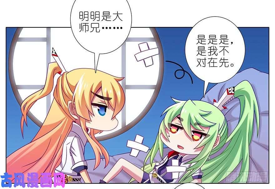 我家大师兄脑子有坑第331坑 话不仅仅只有表面意思