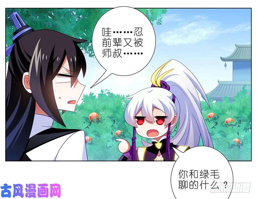 我家大师兄脑子有坑第332坑 印·金手指·飞星上线