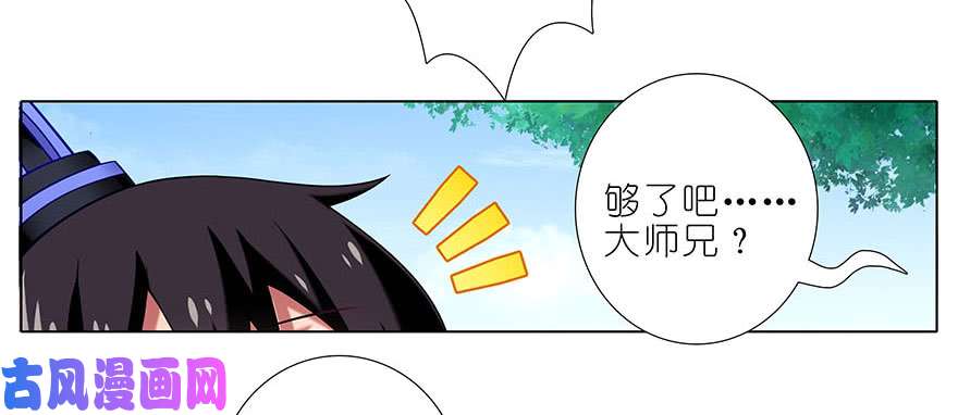 我家大师兄脑子有坑第332坑 印·金手指·飞星上线