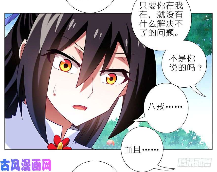 我家大师兄脑子有坑第332坑 印·金手指·飞星上线
