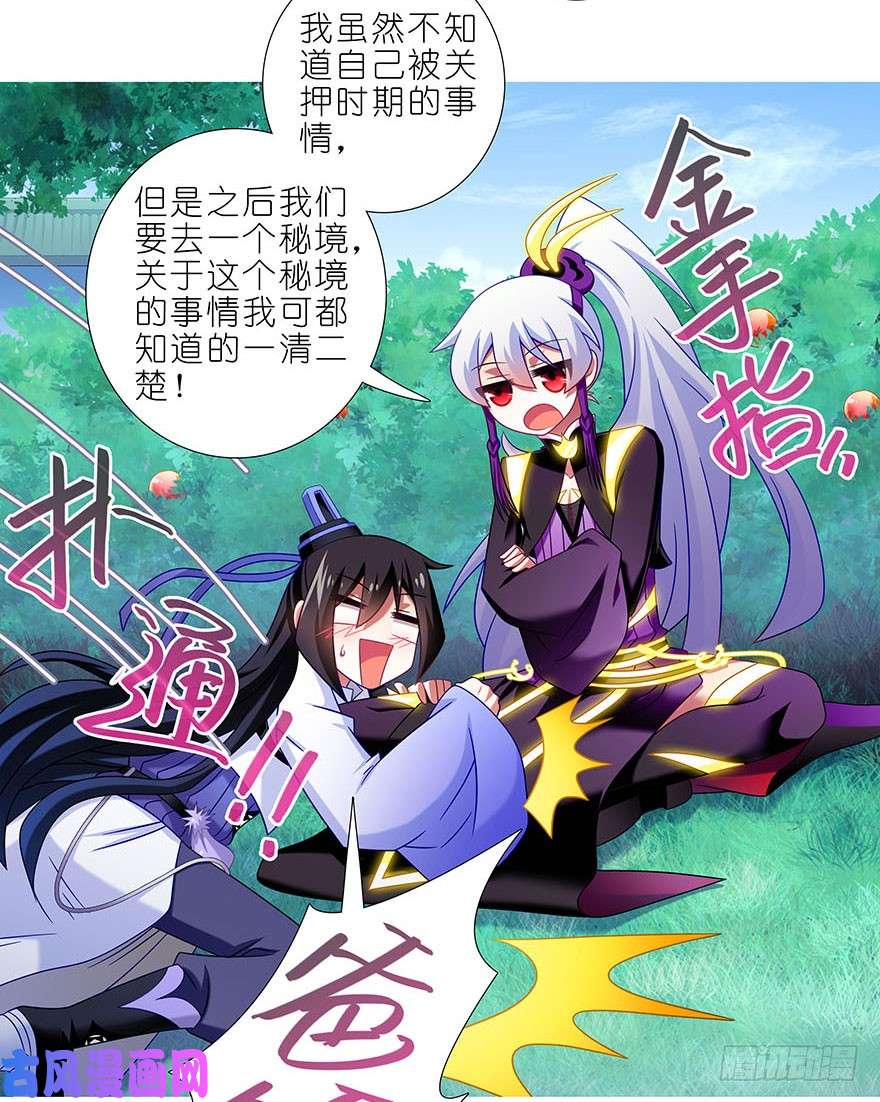 我家大师兄脑子有坑第332坑 印·金手指·飞星上线