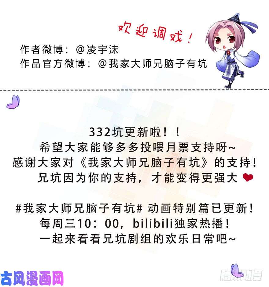 我家大师兄脑子有坑第332坑 印·金手指·飞星上线