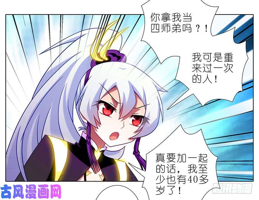 我家大师兄脑子有坑第332坑 印·金手指·飞星上线
