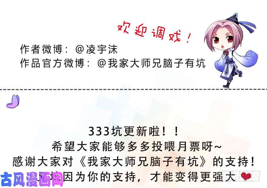 我家大师兄脑子有坑第333坑 崽儿终于听阿爸的话了