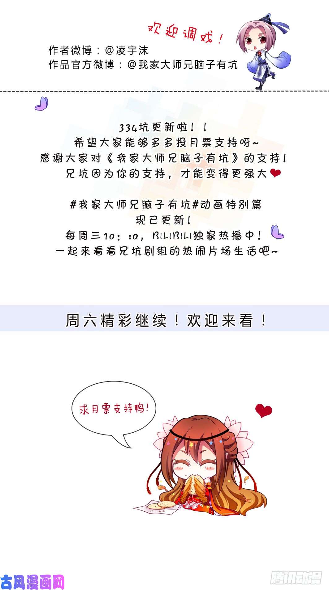 我家大师兄脑子有坑第334坑 相亲相爱一家人