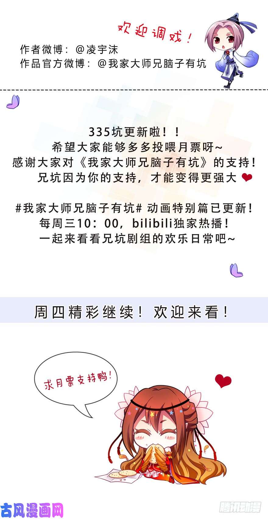 我家大师兄脑子有坑第335坑 又是其乐融融的一天！