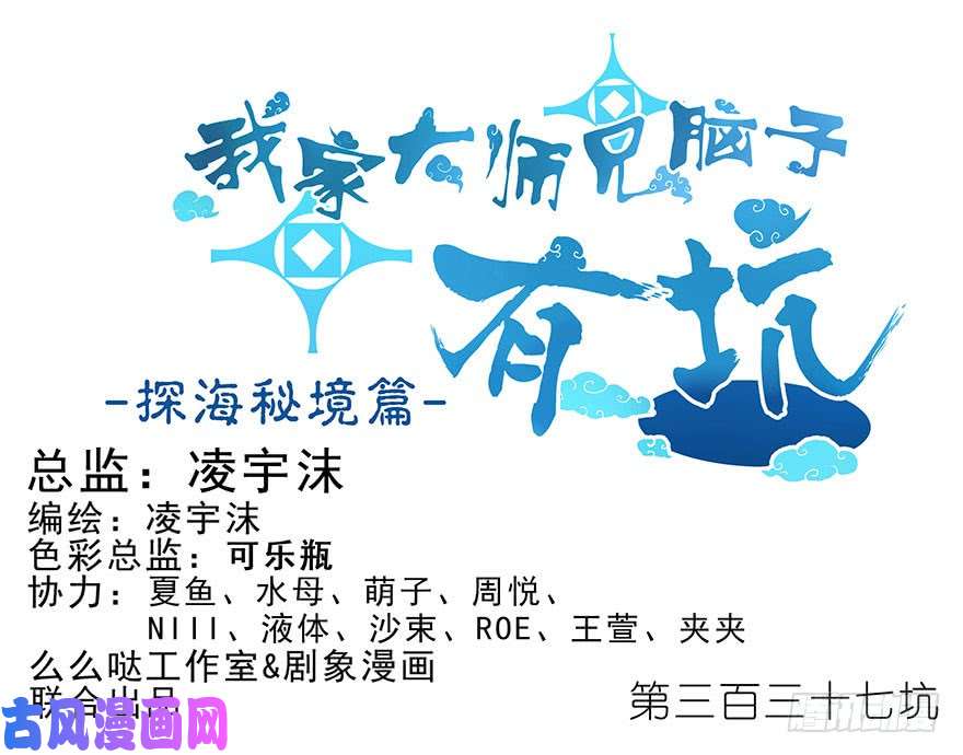 我家大师兄脑子有坑第337坑 师妹，我来了