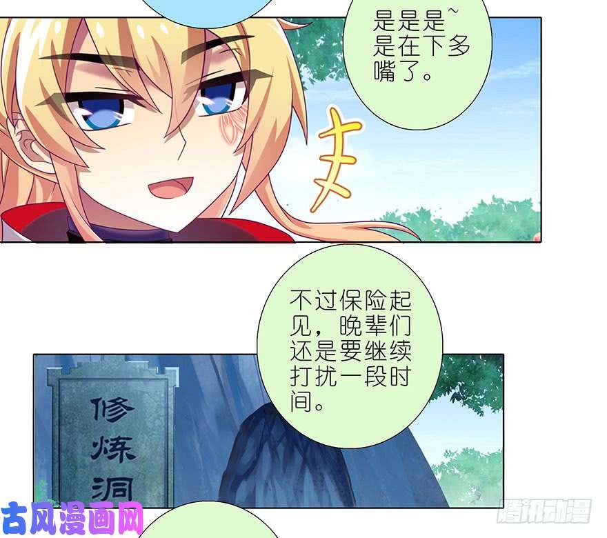 我家大师兄脑子有坑第337坑 师妹，我来了