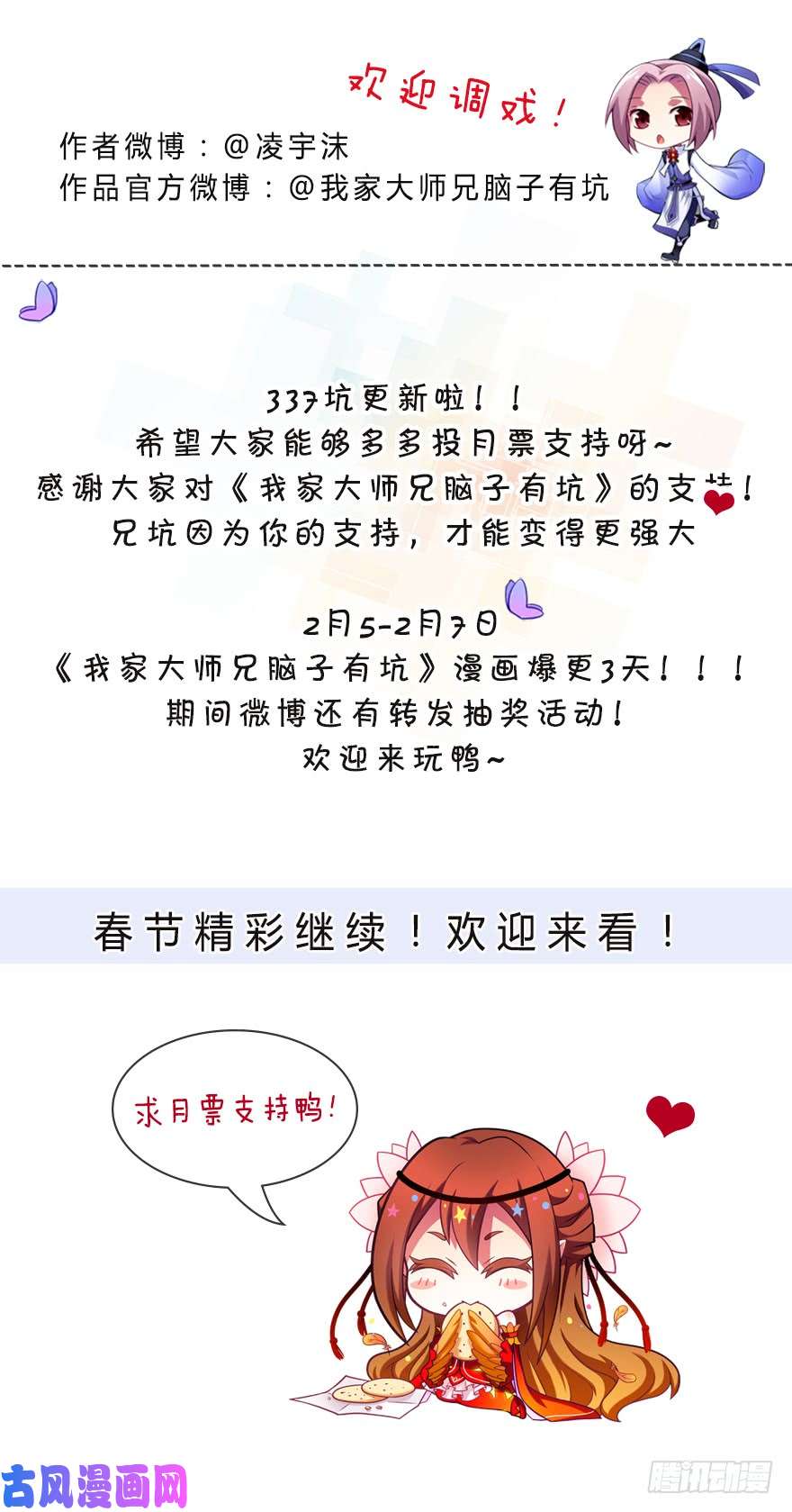 我家大师兄脑子有坑第337坑 师妹，我来了