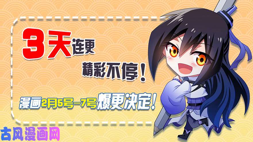 我家大师兄脑子有坑第337坑 师妹，我来了