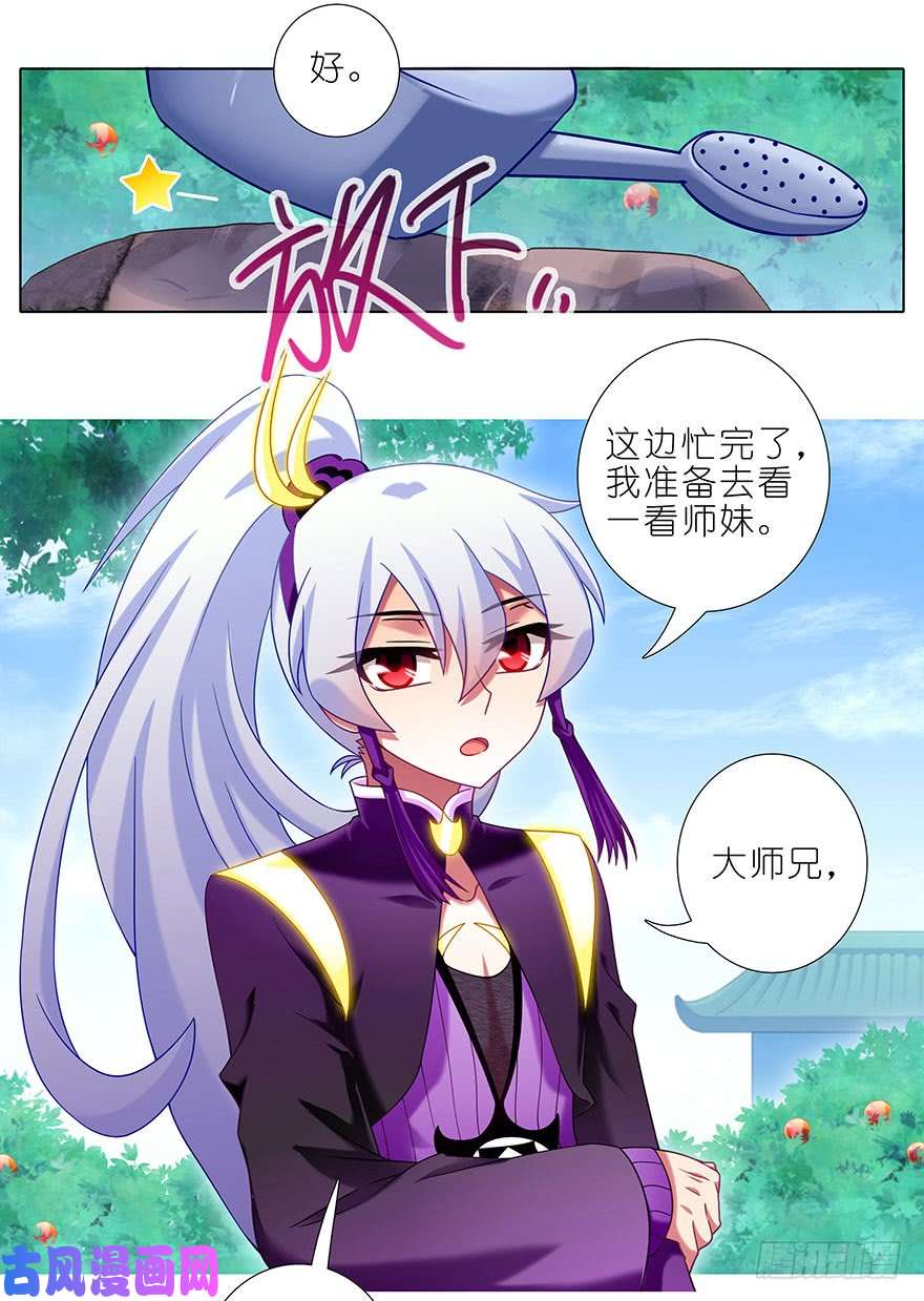我家大师兄脑子有坑第337坑 师妹，我来了